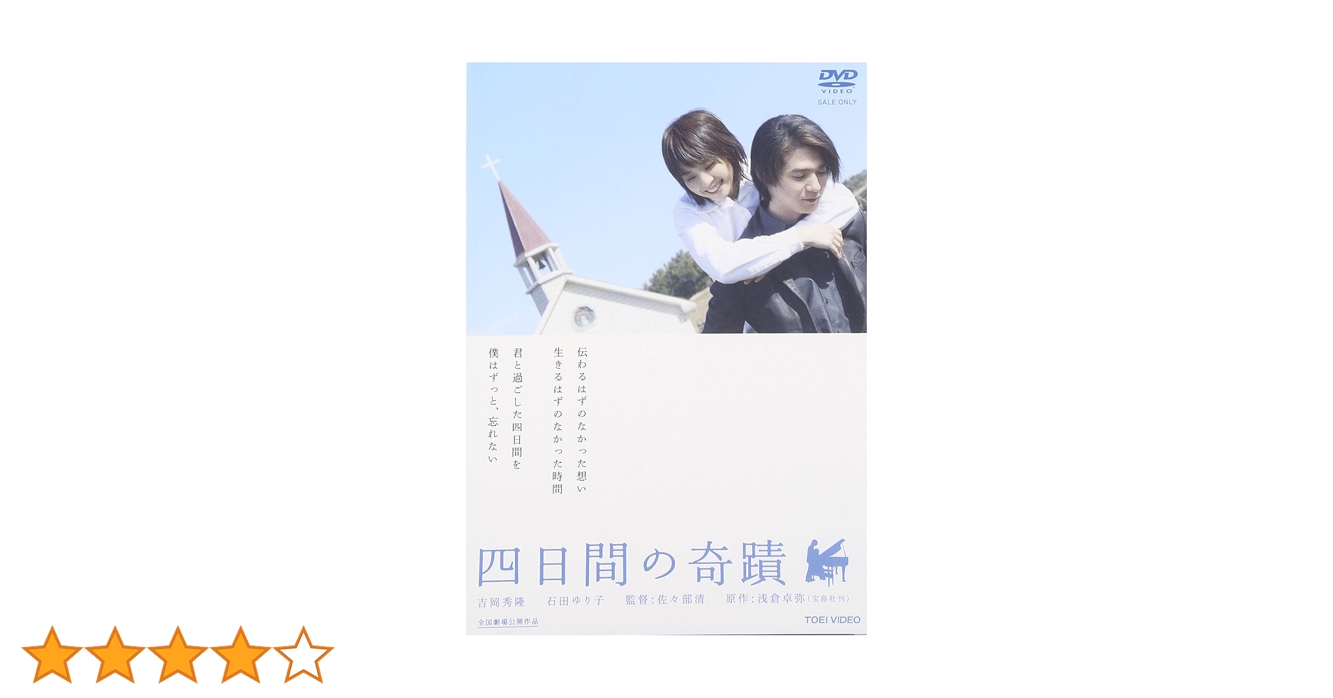 奇跡の人　DVD 全4巻　全巻セット　NHKドラマ Amazon.co.jp: DVD 人間・失格-たとえばぼくが死んだら 全4巻